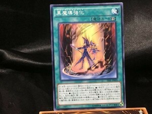 遊戯王 TDIL-JP059 黒魔導強化 ノーマル 中古 c10 数3