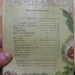 「リーダーズダイジェスト 第2巻 第10号 」日本リーダーズダイジェスト社 、1947年/昭和22年*302の画像1