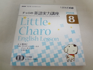 _ tea ro. English real power course 2008 year 8 month number little tea roCD only 
