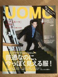 UOMO 2014年10月号 松田龍平 内田裕也 黒木メイサ 唐沢寿明【送料込】