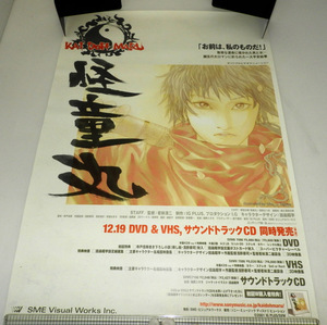 OVA 怪童丸 KAIDOHMARU DVD・VHS・サウンドトラックCD 店頭用ポスター B2 プロダクションI.G 2001年 当時品