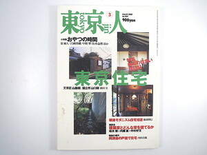  Tokyo человек 2001 год 3 месяц номер [ Tokyo жилье ] битва после mo клещи zm жилье 10 выбор сиденье ..* Kashiwa дерево .* внутри глициния .* Nakamura . документ такой же ... дверь . глициния лес . доверие . бамбук Kiyoshi . белый .. один 