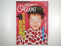 Olive 1996年4月18日号／小日向しえ 山口紗弥加 市川実日子 楠本まき 矢沢あい マンガ 酒井美紀 田中ひかる 北上リュンヌ 雑貨 オリーブ_画像1