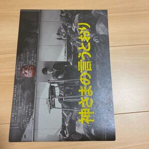 パンフレット 神さまの言うとおり