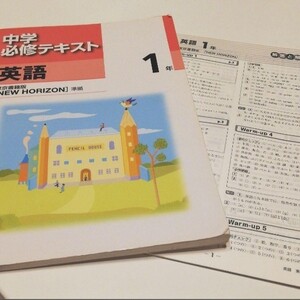 中学必修テキスト 英語1年 解答 問題集 高校受験