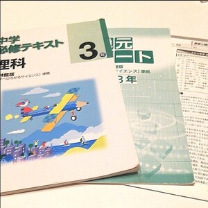 中学必修テキスト 理科 3年 解答 単元テスト 問題集