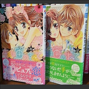 小説2冊キミは宙のすべて