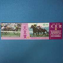 JRA 2006 第133回 天皇賞(春) スズカマンボ 安藤勝己 デザイン 記念入場券(見本) 平成18年4月30日 京都競馬場_画像1