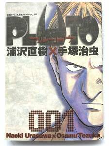 中古 PLUTO プルートゥ 第一巻 初版 2004年 浦沢直樹
