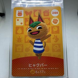 どうぶつの森amiiboカード 244 ヒャクパー