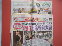 香港新聞（星島日報）No2 2006年8月28_画像1