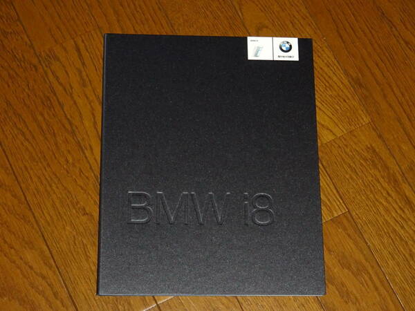 送料0円■2015年4月 BMW i8 カタログ■日本語版 63ページ アイエイト