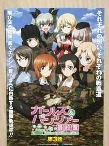 映画「ガールズ&パンツァー」最終章　第3話　★B5チラシ　★新品・非売品