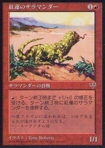 015302-008 MI/MIR 紅蓮のサラマンダー/Pyric Salamander 日2枚