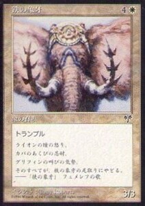 015156-008 MI/MIR 鉄の象牙/Iron Tusk Elephant 日2枚