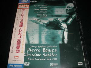 日本語字幕付 廃盤 DVD ブーレーズ ベルク ルル ストラヴィンスキー 火の鳥 ドビュッシー シェーファー シカゴ Stravinsky Berg Lu Boulez