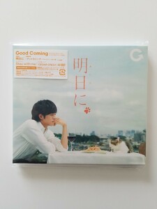Good Coming 　明日に(初回生産限定盤)(DVD付)