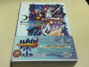 PSP攻略本 サモンナイト5 公式パーフェクトバイブル