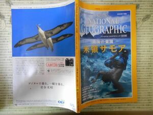 古本 雑誌　ナショナルジオグラフィックNO.71　南海の楽園米領サモア　日本語版　2000年7月