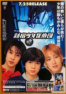 ヤフオク 新宿少年探偵団 ポスター の中古品 新品 未使用品一覧 ヤフオク 新宿少年探偵団 ポスター の中古品 新品 未使用品一覧