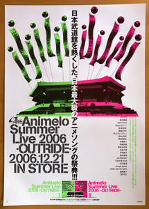 アニメロサマーライブ2006 OUTRIDE-1・2／B2ポスター　日本武道館　Animelo Summer Live 2006