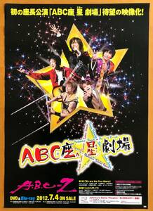A.B.C-Z|B2 poster ABC seat star ( Star ) theater 