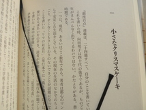 *** メルヘン誕生　向田邦子をさがして　高島 俊男（著）_画像9