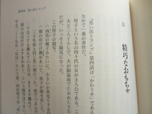 *** メルヘン誕生　向田邦子をさがして　高島 俊男（著）_画像10