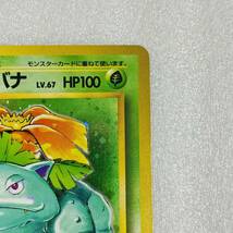 【中古品】ポケモンカード フシギバナ No.068 旧裏面 初版 マーク無し_画像3