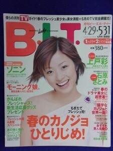 3027 B.L.T.関東版 2003年6月号 ★送料1冊150円・2冊200円★