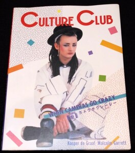 カルチャー・クラブ / カメラがクレージー★ボーイジョージ CULTURE CLUB　Boy George 1983年 UKニューロマンティック　ブルーアイドソウル