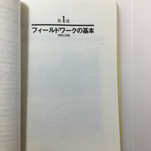 ♪zaa-451♪マルチメディアでフィールドワーク (日本語) 単行本 2002/4/1 山中 速人 (編集)CD―ROM付_画像5