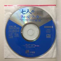 ♪zaa-451♪マルチメディアでフィールドワーク (日本語) 単行本 2002/4/1 山中 速人 (編集)CD―ROM付_画像2