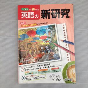 ヤフオク 新学社 新研究 問題集 の中古品 新品 古本一覧 ヤフオク 新学社 新研究 問題集 の中古品 新品 古本一覧