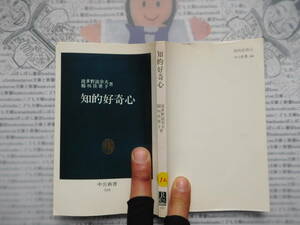 中公新書コード無K12　知的好奇心　 波多野誼余夫 稲垣佳世子 著 科学　風俗　文化