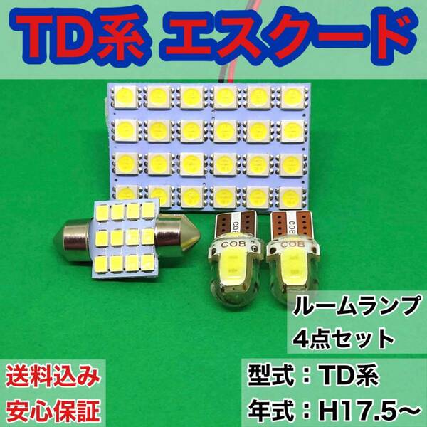 TD系 エスクード T10 LED ルームランプセット 室内灯 車内灯 読書灯 ウェッジ球 ホワイト 4個セット スズキ 送料無料