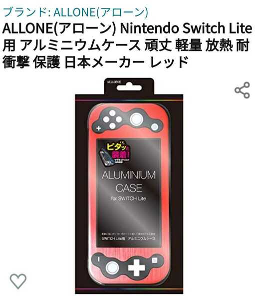 switch lite アルミニウムケース カバー赤フィルム付 新品/アローン スイッチ ライト アルミケース 保護カバー ケース 液晶フィルム 