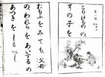 【明治期和本】　20図入 『実験 日本修身書 巻一　尋常小学生徒用』　明治26年　文部省検定済　三宅米吉・中根淑校閲 渡邊政吉編纂　金港堂_画像2