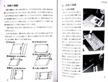 監修・実演：小林弘二　藪田夏秋著　『掛軸の作り方』　綜芸舎　昭和61年3刷　裏打・裁断・継立・整形・耳折・袋付け・総裏・仕上げ　道具_画像7