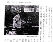 井上光郎　『写真事件帖――明治・大正・昭和』　1993年刊　浅草十二階美人コンテスト　写真紙幣　鳩カメラ　モルガン・ユキ　千里眼と念写_画像5