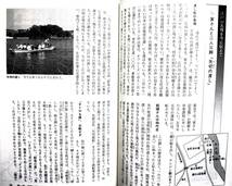 東京の川研究会編　『「川」が語る東京　人と川の環境史』　2001年刊　寅さん あしたのジョー　4水系の文芸・歴史・自然・交通・産業・土木_画像3