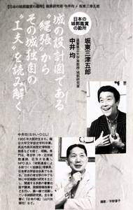 『坂東三津五郎　粋な城めぐり』　2012年刊　対談：中井均（城郭研究家）・田村淳（城マニア） 城ノート 「日本の城ミステリー紀行」案内人