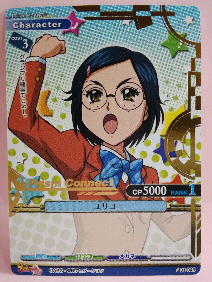 2025年最新】Yahoo!オークション -プリキュア プリズムコネクト 2025年最新】Yahoo!オークション -プリキュア プリズムコネクト