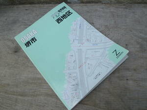 M7551 堺市西地区 ゼンリン住宅地図 2003111 高38.5cm 横28cm(0302)ゆうパック80サイズ