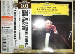 【中古CD 送料無料】 ドビュッシー 交響詩 海 牧神の午後への前奏曲 ピエール・ブーレーズ