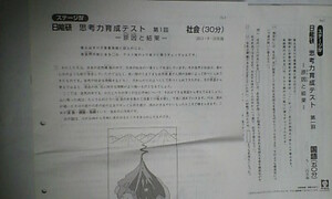 日能研＊５年 小５＊ステージⅣ 思考力育成テスト 第１回～原因と結果／２０１１年９月２４日