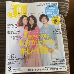 JJ (ジェイジェイ) 2017年 03月号