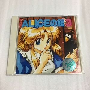 PC-9801/FM TOWNS/Windows ALICEの館3 アリスの館 ②