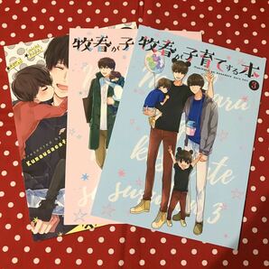 【同人誌】おっさんずラブ/OL/牧春/牧×春田/漫画/牧春が子育てする本①②③セット