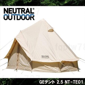 【新品・送料無料】 NEUTRAL OUTDOOR ニュートラル GE テント2.5(2~3人用) NT-TE01 23456 アイボリー キャリーバッグ付 ゲル型 キャンプ